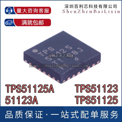 TPS51123RGER TPS51125 51125 TPS51125A 51125A 51123A 51123