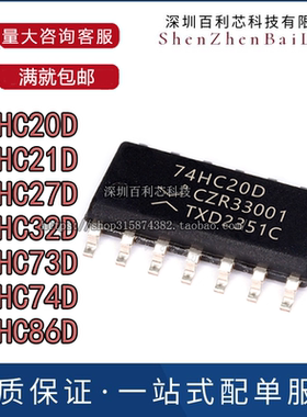 安世 74HC20D 74HC21D 74HC27D 74HC32D 74HC73D 74HC74D 74HC86D