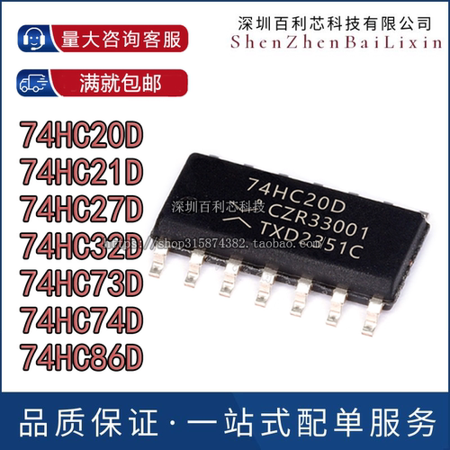 安世 74HC20D 74HC21D 74HC27D 74HC32D 74HC73D 74HC74D 74HC86D