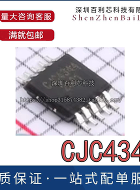 全新原装 CJC4344 CJC4344H 封装MSOP-10兼容CS4344 音频数模芯片