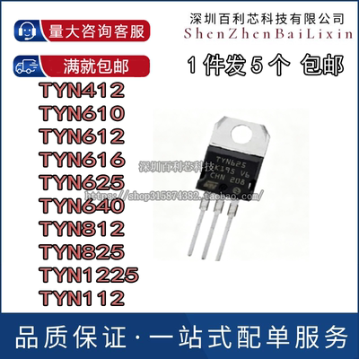 TO220单向可控硅三极管TYN412/610/612/616/625/640/812/825/1225