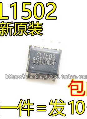 全新原装 CL1502 贴片SOP8 LED恒流电源开关驱动集成块IC芯片