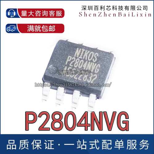 P2804NVG 贴片 SOP-8 N+P沟道 40V/7A场效应MOS管