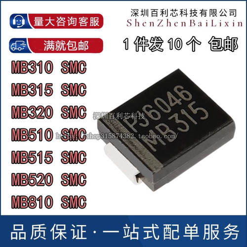 肖特基贴片 MB310 315 320 510 515 520 810 DO-214AB 二极管 SMC