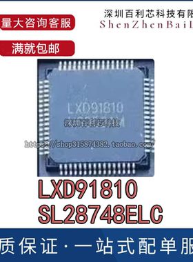 全新原装 SL28748ELCT SL28748ELC LXD91810 QFN32 现货芯片IC