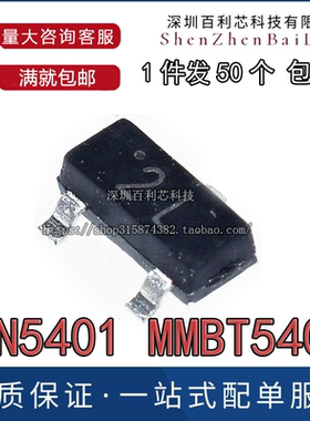 2N5401 丝印2L MMBT5401LT1G SOT-23 贴片三极管 （50个）