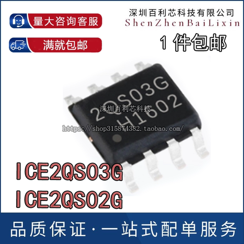 全新原装进口 ICE2QS03G 2QS03 2QS03G ICE2QS02G 2QS02G SOP8