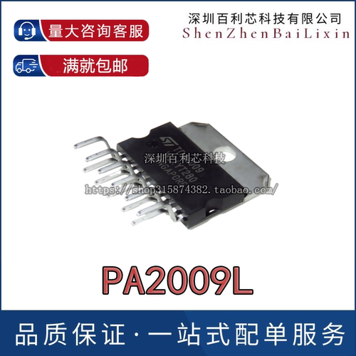 PA2009L TDA2009A 发烧音频功放芯片IC HZIP-11A 全新原装UTC