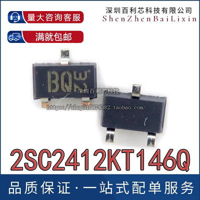 全新原装 2SC2412KT146Q 丝印BQ 封装SOT-23 贴片 三极管 罗姆