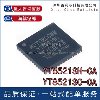 全新原装 YT8521SH-CA YT8521SC-CA QFN48 单口千兆以太网收发器