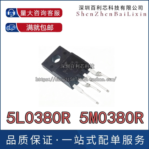 电源管理5L0380R 5M0380R PWM芯片 MOS管