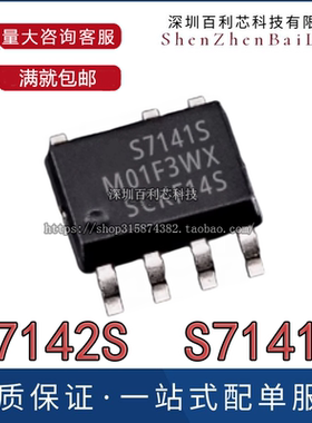 S7141S S7142S 充电适配器原边电源管理控制芯片IC 5V0.5/1A原装