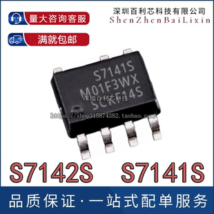S7141S S7142S 充电适配器原边电源管理控制芯片IC 5V0.5/1A原装