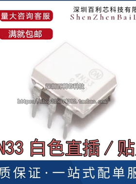 4N33M 白色光耦 DIP-6直插 进口光耦 4N33SM 4N33 贴片SOP6