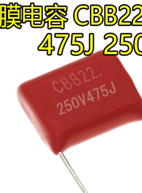 475J250V  逆变氩弧焊电焊机线路板维修配件 CBB薄膜电容