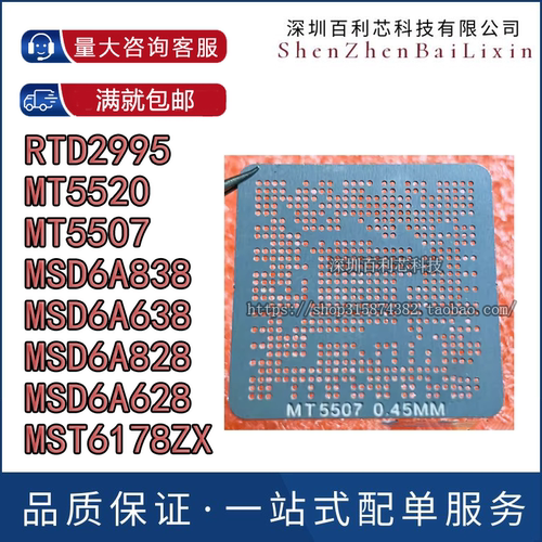 RTD2995 MT5520 MT5507 MSD6A838/6A638 MSD6A828 MST6178ZX 钢网