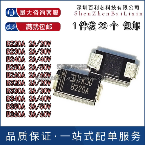 B220A B230A B240A B250A B260A B340A B360A-13-F肖特基二极管