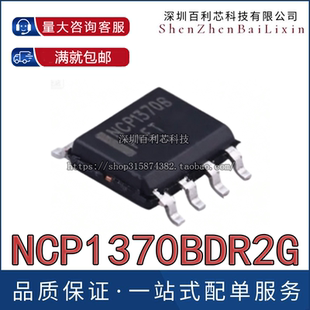 NCP1370BDR2G 全新现货电源管理芯片 NCP1370B