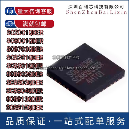全新 SC2001 8001 8703 8201 8801 8802 8803 8804 8813 8815QDER