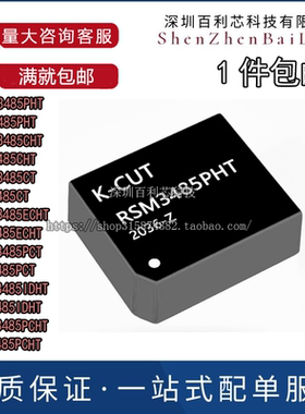 RSM3485PHT/RSM3485ECHT/RSM485CHT/CT/PCT/PCHT/IDHT RS485收发