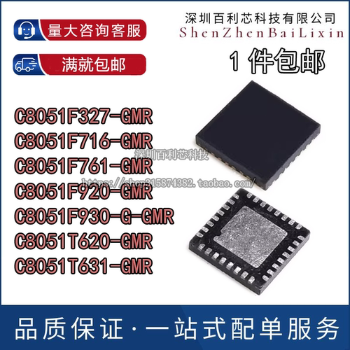 C8051F327/F716/F761/F920/F930/T620/T631 -GM/GMR/-G-GMR QFN32