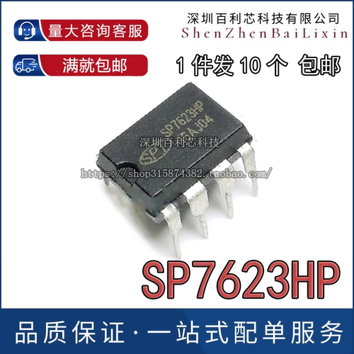 全新原装 SP7623HP SP7623P DIP直插7脚液晶电源管理芯片
