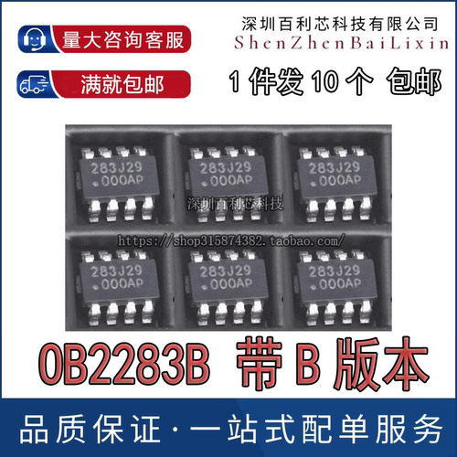 OB2283BMP 283开头 贴片 SOT23-6 液晶6脚芯片 带B版本 2283B