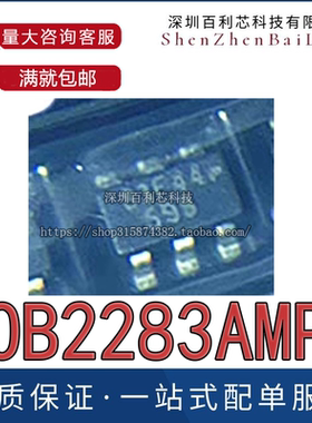 原装现货 OB2283MP OB2283AMP 电源芯片 全新原装进口 一换即好
