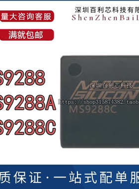 MS9288 MS9288A 9288C LQFN48 低功耗HDMI音视频接口转换器芯片IC