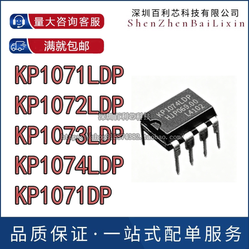 KP1071LDP KP1071DP KP1072LDP KP1073LDP KP1074LDP DIP-7芯片IC