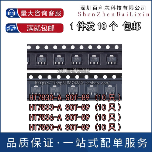 HT7830/7833/7836/7850-A 线性稳压LDO芯片 SOT-89 HT78xx-A系列
