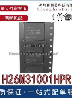 H26M31001HPR 4G 4.5版本 BGA153球 EMMC字库芯片 可直拍