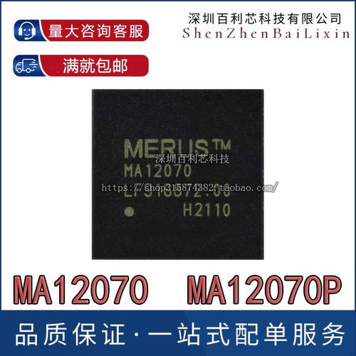 原装正品 MA12070P 音频放大器IC 封装QFN-38 现货MA12070PXUMA1