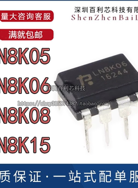 LN8K06 LN8K08 LN8K15 电压降压转换器芯片IC 直插DIP7 全新原装