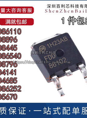 FDD86110/8896/8445/86540/8796/4141/4685/86252/5670 TO-252