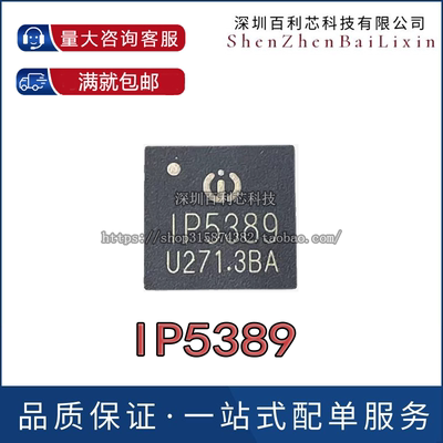 英集芯IP5389升降压芯片驱动-BZ I2C移动电源SOC支持PD双向100W