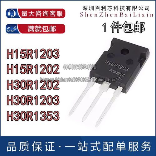 全新原装进口 H15R1203 H15R1202 H30R1202 H30R1203 H30R1353