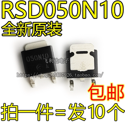 全新原装 050N10 RSD050N10TL 贴片MOS场效应管 TO-252封装