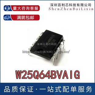 全新原装 W25Q64BVAIG 直插DIP8 64Mbits 可直拍