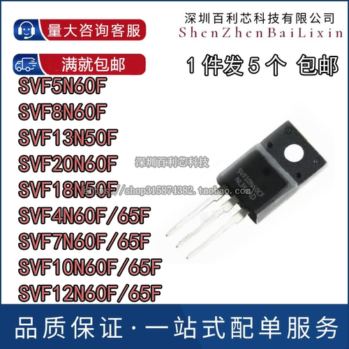 SVF4N60F/5N60/7N60/7N65/8N60/10N60/12F65/13N50/20N60F 原装