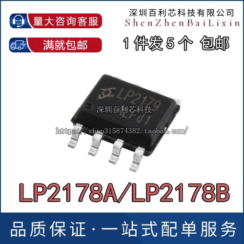 全新原装 LP2178A LP2178B LP2178 贴片SOP8 AC-DC非隔离驱动器