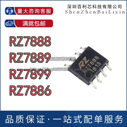 RZ7889 7888 7899 贴片SOP8 RZ7886 直插 DIP8 全新原装