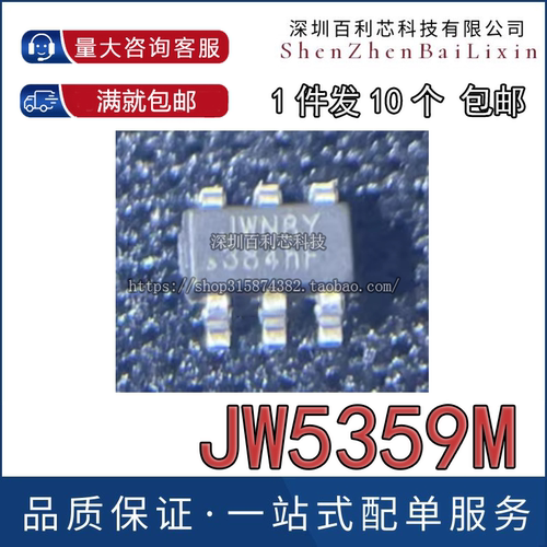 JW5359M 印字JWN6J SOT23-6同步降压转换IC 芯片 原装正品 杰华特