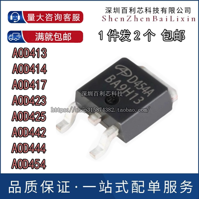 贴片TO252场效应MOS管AOD413/D414/D417/423/D425/D442/D444/D454