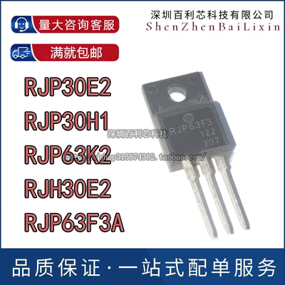 RJP63K2 液晶等离子场效应管RJP30E2 RJP30H1 RJH30E2 RJP63F3A