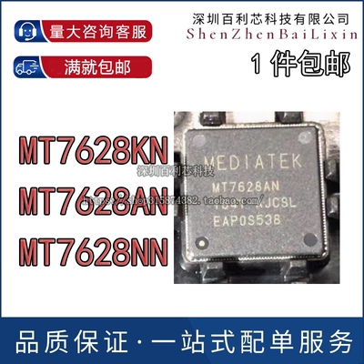 MT7628AN MT7628NN KN QFN156 无线路由器主控芯片 全新原装