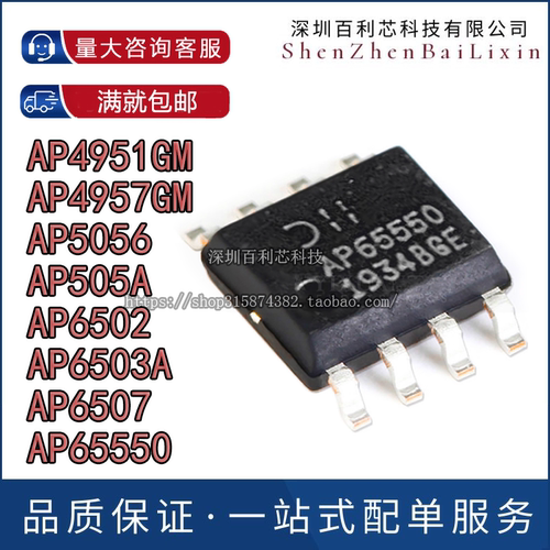 AP4951GM AP4957 AP5056 AP505 AP6502 6503A 6507 65550电源芯片