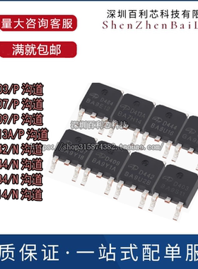 AOD403/407/409/413A/442/444/484/514 TO-252贴片场效应管 MOS