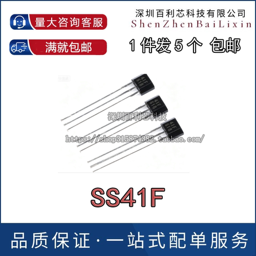 电动车电机霍尔元件41F耐高压高温电机霍尔SS41F电瓶车电摩通用型