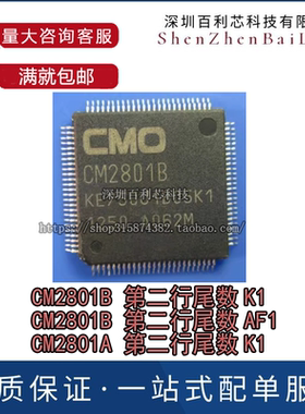 原厂原装进口CM2801 CM2801B CM2801A CM2805 QFP 液晶逻辑板